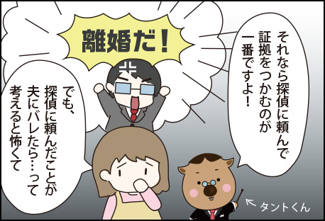 「それなら探偵に頼んで証拠をつかむのが一番ですよ！」と相談時に言われたものの、探偵に頼んだことが夫にバレたら…って考えると怖い。